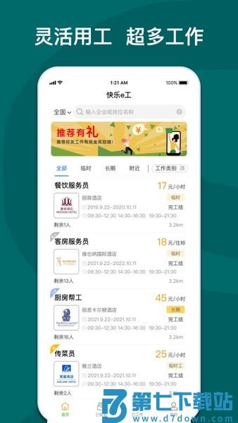 快乐e工官方版