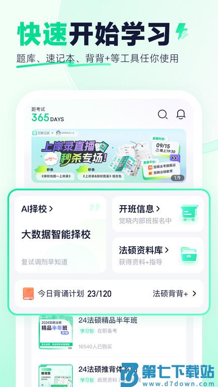 觉晓法硕app官方版 v3.33.2 安卓手机版 2