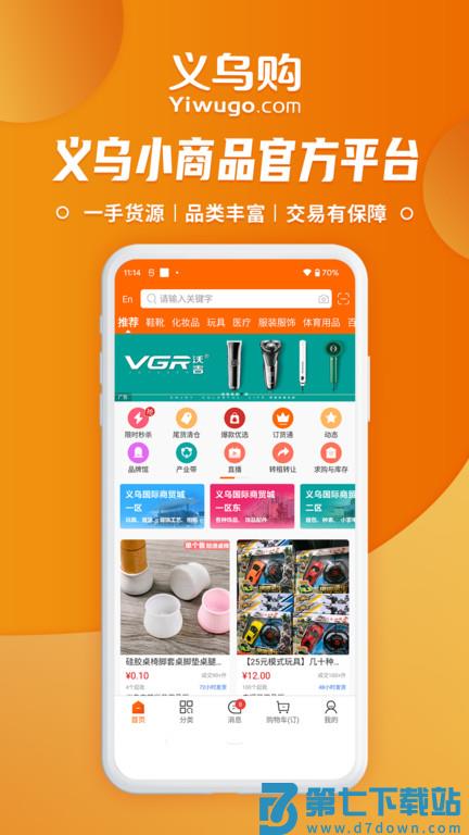 义乌购批发网站官方版app v7.4.5 安卓最新版本 0