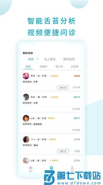 同仁堂国际医生版 v1.6.8 安卓版 1