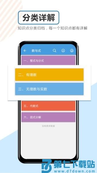 中考数学通软件v7.5 1