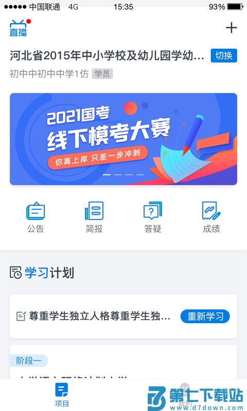 师学通学员端官方app最新版本 v2.5.4 安卓版 2