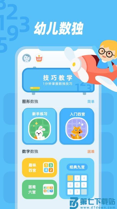 幼儿数独app官网版v1.0.4 2