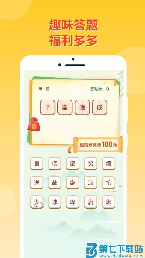 答题冠军免费版v4.5.1 3