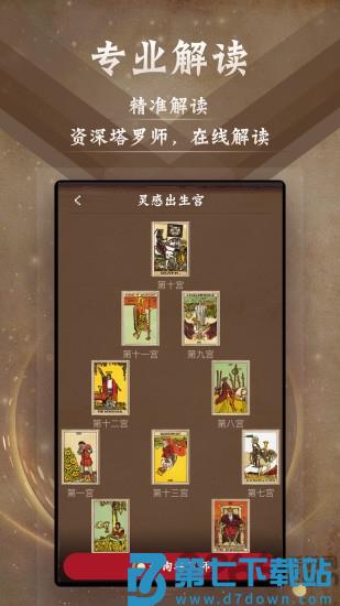 星座阿卡那app(塔罗牌占星) v9.8.9 安卓版 2