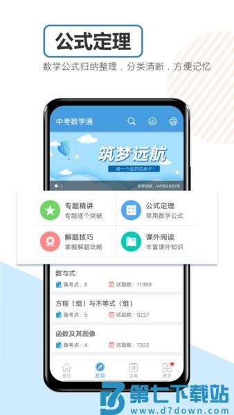 中考数学通软件v7.5 2