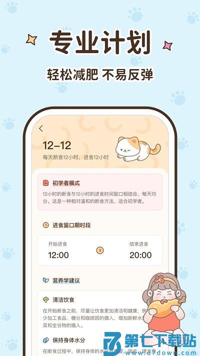 时光轻断食app v2.9.0 安卓版 4