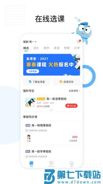 盐课堂网课平台v5.6.0 1