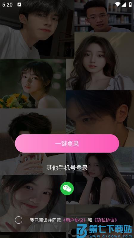 一同交友手机版v1.1.6 4
