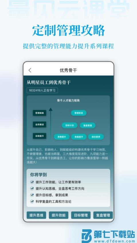 量见云课堂手机版v5.5.3 4