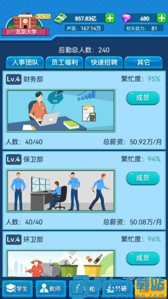我的大学v0.0.1.081 4