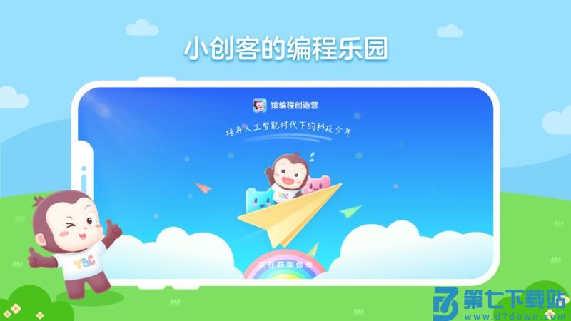 猿编程创造营软件 v1.3.0 安卓版 0