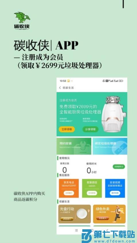碳收侠官方版appv2.4.2 1
