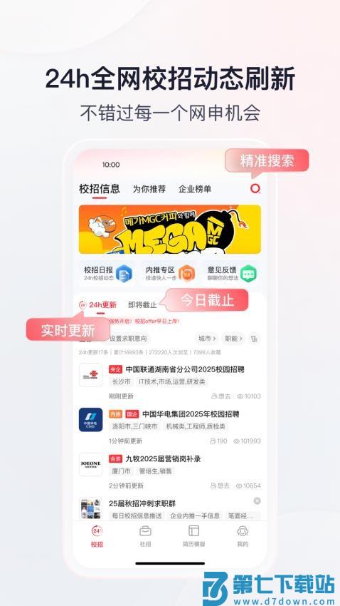 offer先生最新版v2.0.0 1