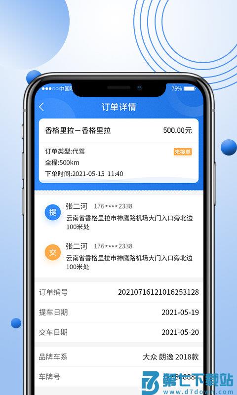 优行优客自动派单系统 v2.3.9 安卓版 1