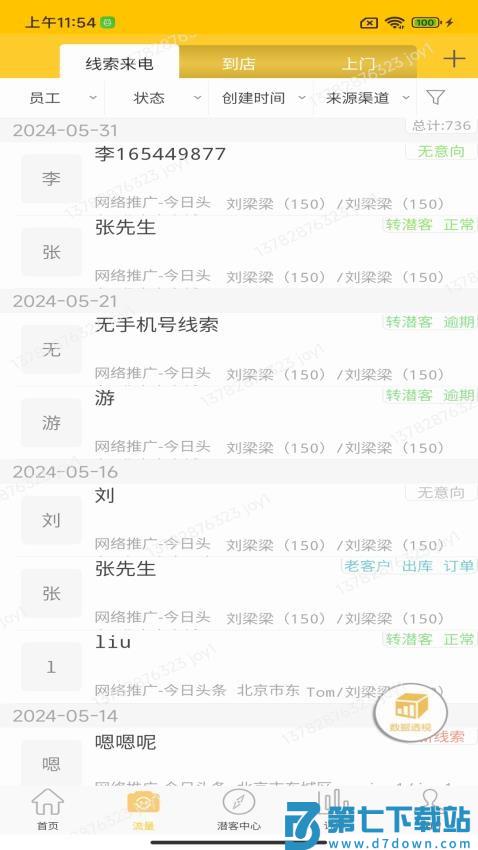 脉车人安卓版v5.3.2 4