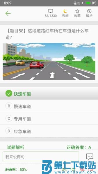 驾校驾考科目一appv3.8.1a 3