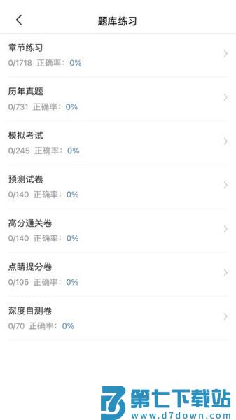 二级造价师考试宝典appv1.2.8 1