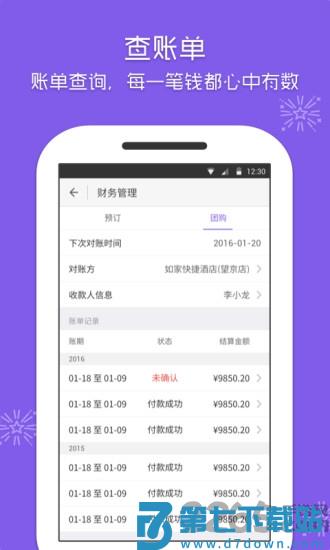 美团酒店商家版app最新版 v5.7.0 安卓手机版 0