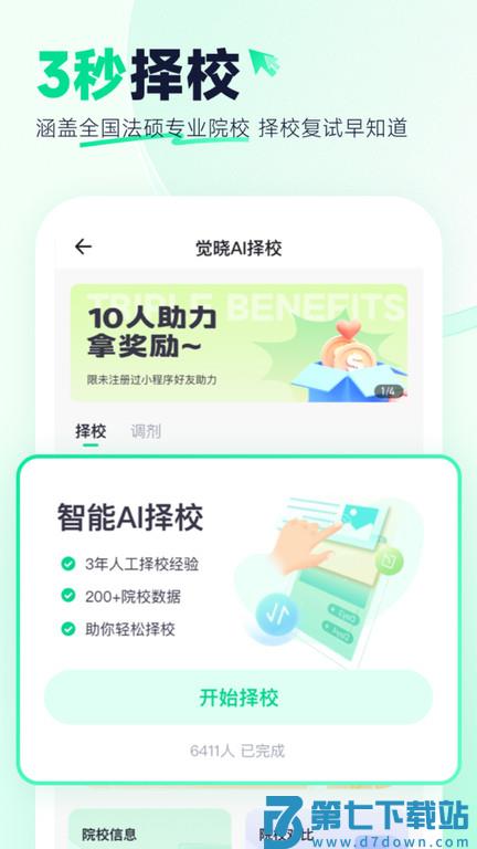 觉晓法硕app官方版 v3.33.2 安卓手机版 0