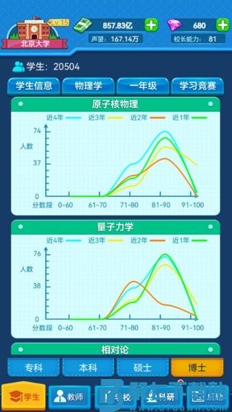 我的大学v0.0.1.081 1