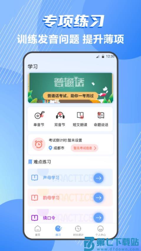 普通话等级测试app最新版v4.4.4 1