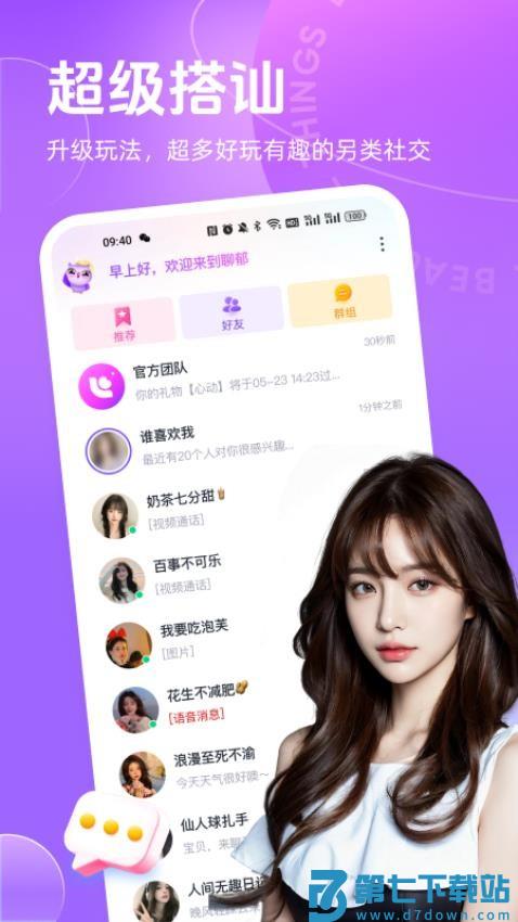 聊郁appv5.5.4 1
