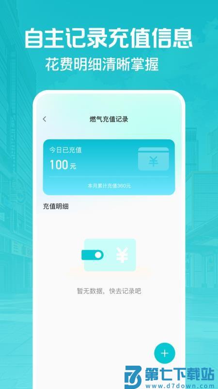 燃气缴费助手最新版v1.0.0 3
