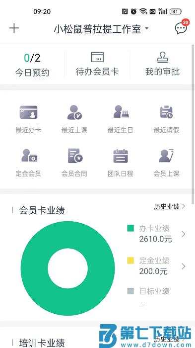 菠菜助手app v2.14.2 安卓最新版 0