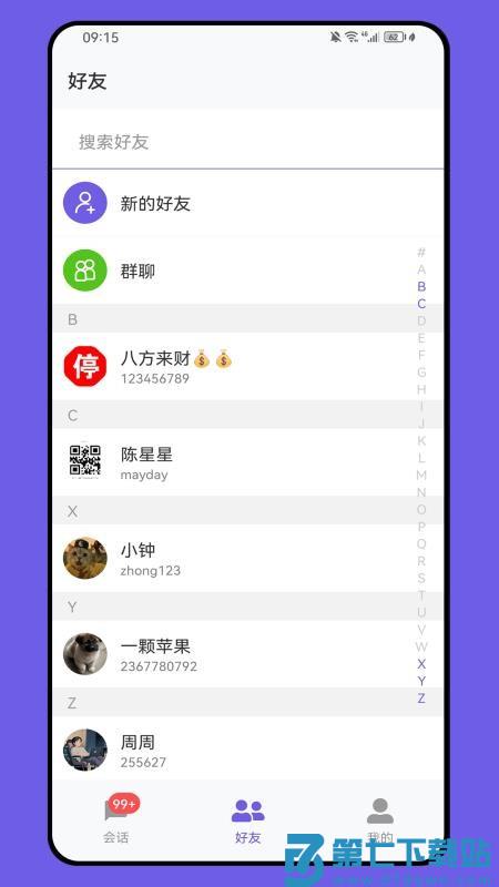 DKChat最新版v1.0 3