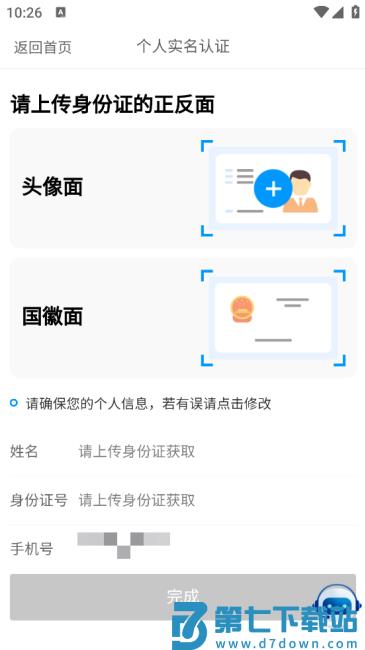 煤易通企业版注册方法