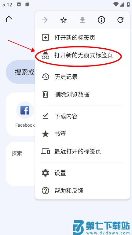 谷歌浏览器app怎么关闭无痕浏览功能 谷歌浏览器app怎么关闭无痕浏览模式