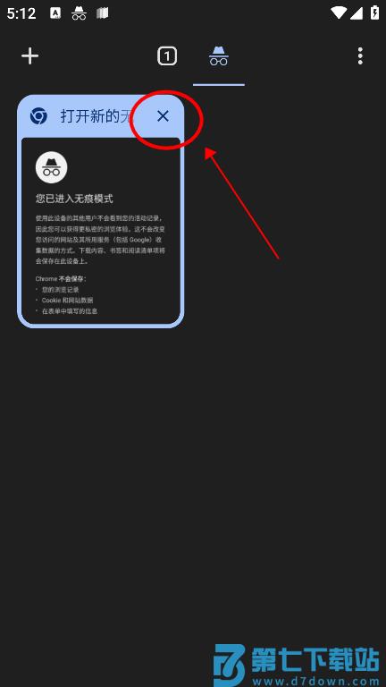 谷歌浏览器app怎么关闭无痕浏览功能 谷歌浏览器app怎么关闭无痕浏览模式