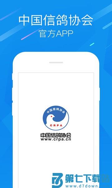 中国信鸽协会客户端v2.40.0 2