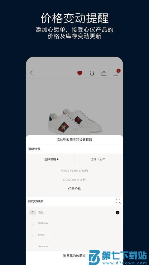 ModeSens全球购官方版v5.8.69 3