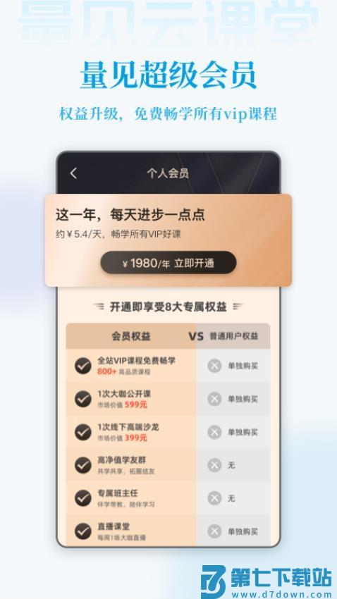 量见云课堂手机版v5.5.3 1