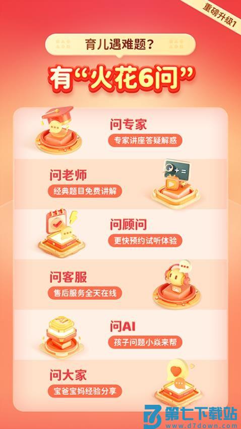 火花思维家长客户端