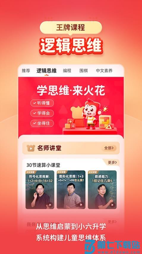 火花思维家长客户端v2.3.0 3
