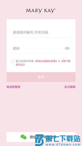 玫琳凯玫粉e站v3.3.12 1