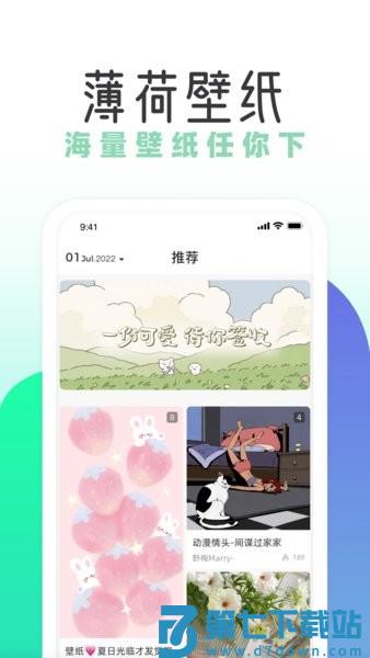 薄荷壁纸手机版v1.8.2 3