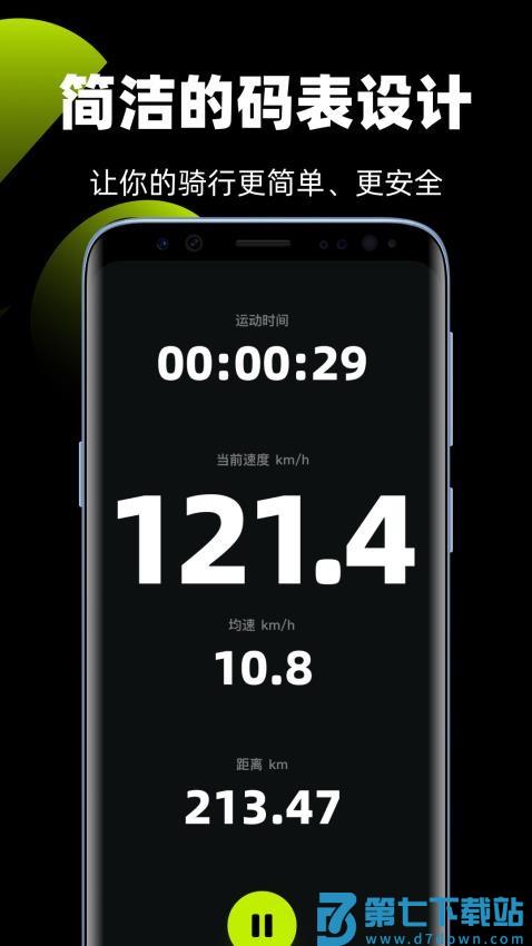 际刻骑行最新版v1.2.9 3