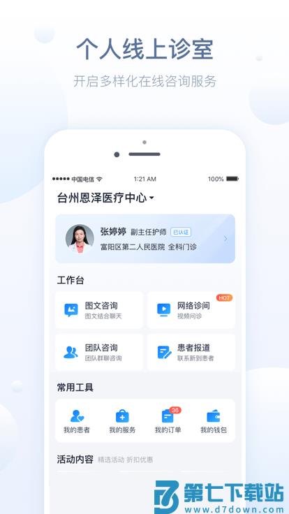 恩泽医护版app v2.99.16 安卓版 2