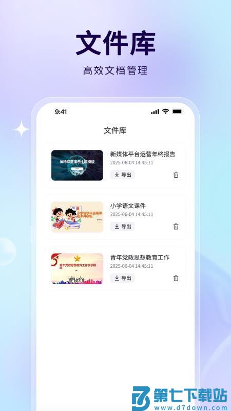 AiPPT制作助手免费版v1.0.0 3