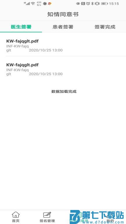 医护签app v2.2.5 安卓版 2