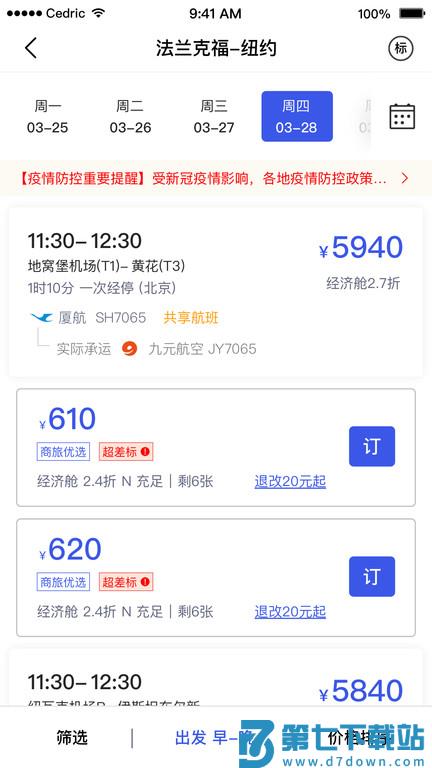 丰谊商旅官方版app v3.3.27 安卓最新版 3
