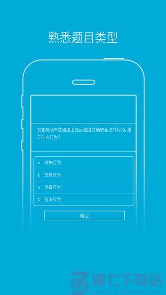 驾培学堂手机版v7.9.101 2