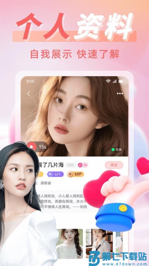 遇欢伴聊最新版v3.4 3