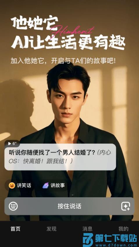 他她它免费版