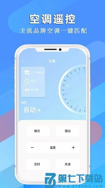 手机开空调遥控器管家appv2.1 2