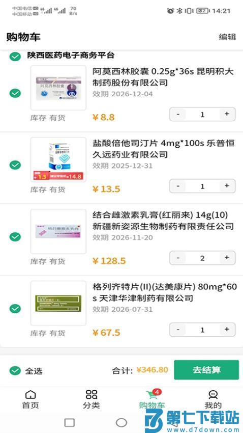 派昂电商免费版v1.4.8 3
